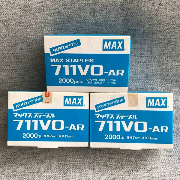 マックスステープル711VO-AR　３箱セット　