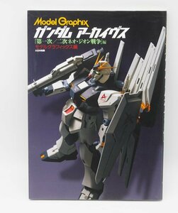 ガンダム アーカイヴス『第一次/二次ネオ・ジオン戦争』編 中古