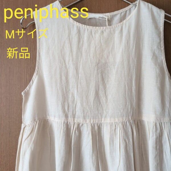 【新品未使用】peniphass 　Aライン　ノースリーブチュニック 　cotton 　刺繍レース タック