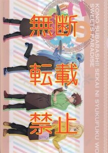 【アニメクリアファイル2枚セット☆バラ売り不可】このすば　#CC-404