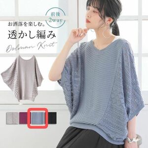 n'OrLABEL 前後2way透かし編みドルマンニット（グレイッシュブルー）