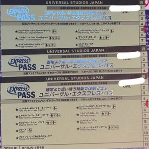 USJ(ユニバーサルスタジオジャパン)エクスプレスパス ユニバーサル・エクスプレス・パス