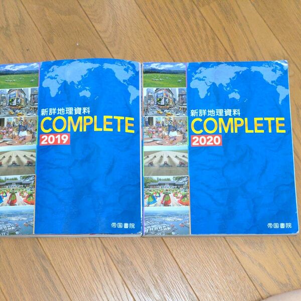 新詳地理資料　COMPLETE