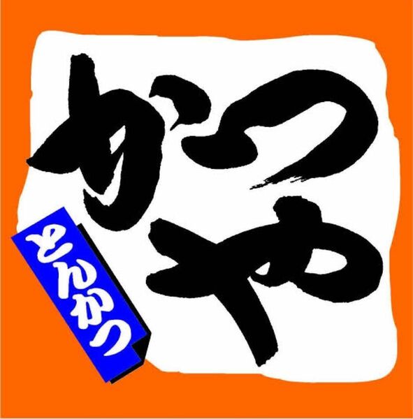 最新　アークランズ　アークランド　ムサシ　ビバホーム　かつや　からやま　4400