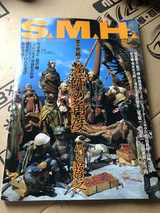 S.M.H Vol.15 ホビージャパンMOOK 雑誌　送料370円