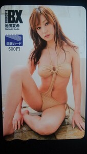 池田夏希 図書カード BX 新品未使用 グラビア セクシー