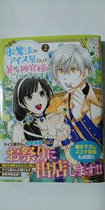 5月新刊*氷魔法のアイス屋さんは、暑がり神官様のごひいきです。②*ビーズログコミックス*柘植ミズキ