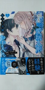 愛を知らない愛玩人形には箱入り令嬢のお手入れが必要です。②*ＫＣｘ*月美鳥