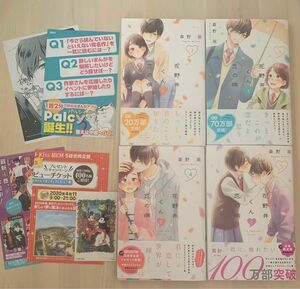 花野井くんと恋の病　2〜5巻　2巻ペーパー付き