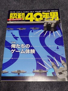 「昭和40年男 2017/8 vol.44」俺たちのゲーム体験 野球盤 ゲーム&ウォッチ LSIゲーム 仲村トオル