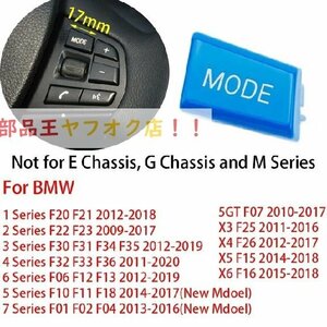 ブルーです　ステアリングホイールモード制御スイッチ交換ボタンカバー、bmw 、x3、x4、x5、x6シリーズ、f20、f30、f10、f11,f01,f15,f22