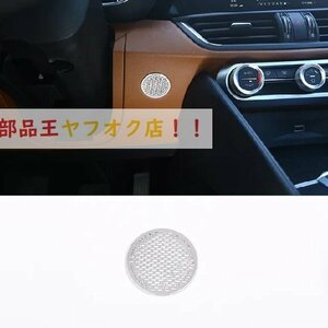 フロントカバー　Alfa Romeo giulia 2017 2018 2019 2020用合金車ドア用スピーカーカバー,ステッカー, アルファロメオ ジュリア