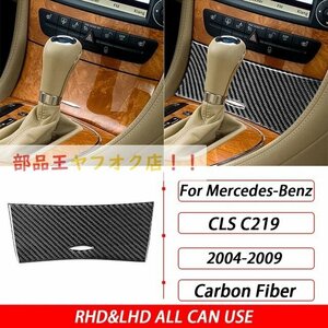 コンソールBOX　w219 CLS メルセデスベンツ用カーボン柄ペダル,ウィンドウリフト,車のインテリアステッカー,ダッシュボード,C219 2004-2009