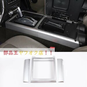 シルバー　ハマー　シフトフレーム付きセンターコンソール用装飾カバー,BMW h2 2003-2007 abs用カバートリム,車内