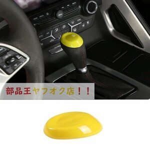 1pcs yellow　ChevevAcurcorvette c7 2014-19 absインテリアギアスティック自動伝送ギアシフトノブカバートリムアクセサリー用