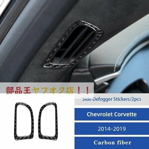 車用カーボン柄エアベント,車用アクセサリー,ピラー,フロントカバー,シボレーコルベットc7,2014-2019　ステッカー