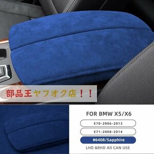 ブルー　BMW X5,e70,2006-2013,x6,e71 2008-2014,イタリア,スーパースエード,センターコンソール,アームレスト,マットカバー,