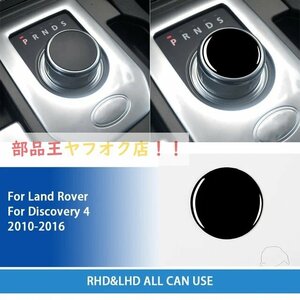  shift knob cover,to rim sticker, glistening black ., Land Rover Discovery 4 for accessory 2010-2016
