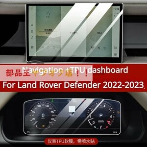 ランドローバー ディフェンダー 2022-2023 set 車の液晶画面用強化ガラス保護フィルム,引っかき傷防止保護フィルム,カーアクセサリー