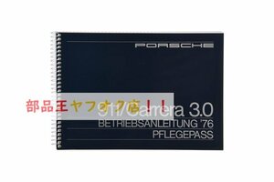 ポルシェ！ 取扱説明書（英語）：911/カレラ1976