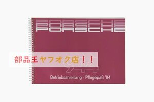 ポルシェ！ 取扱説明書（英語）：944 1984