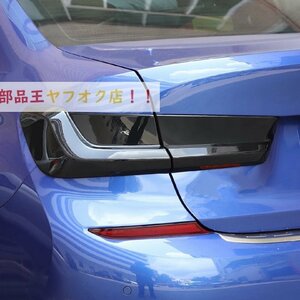 煙bmw 3シリーズG20 19-22車のリアランプシェードブレーキインジケータ逆転ランプ黒くテールランプカバーアクセサリー