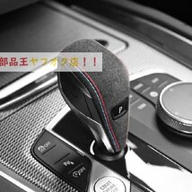 BMW用ギアシフトノブカバー,alcantara製,パフォーマンス,車内アクセサリー,g20,g21,g22,g23,g26,g42,x3,g01,x4,g02,z4,g29用_画像1