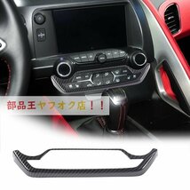 カーボン柄-カーセンターコンソールエアコンモードボタンフレーム、トリムステッカー、chevalcocorvette c7、2014-2019用アクセサリー_画像1