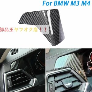 車のダッシュボード用の純正カーボンファイバーエアカバー,BMW G80,g81,M3,g82,m4,3シリーズ,g20,g22,2021-2023,アクセサリー用