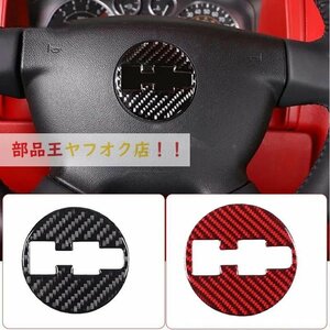 黒　装飾的なカーボン柄の車のステアリングホイール,装飾ステッカー,車内アクセサリー,ヒューマーh3,2005, 2006, 2007, 2008, 2009