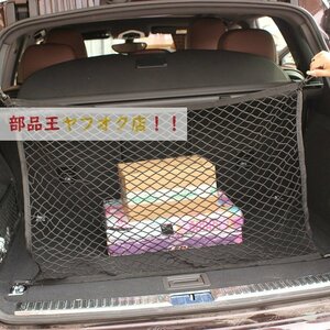 70cmx70cm Porsche Cayenne therefore Macan automatic care car trunk. luggage storage Cargo.. nylon .. mesh net 