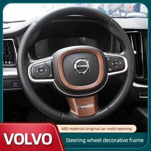 Maple grain２枚セット　Volvo S90xc60xc90v90v60s60に適した装飾的なステアリングホイール,インテリア装飾,改造製品