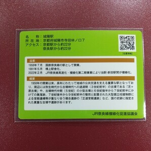 (No09.)、JR奈良線カードの画像2