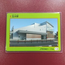 (No.13)、JR奈良線カード_画像1