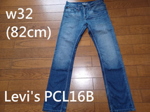 Levi's PCL16B　w32(82cm)　ストレートジーンズ　ユーズド加工　送230円可能　スソにシミ有り_画像1