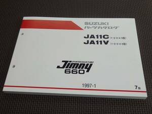 スズキ ジムニー JA11C JA11V 1～5型 パーツリスト 新品