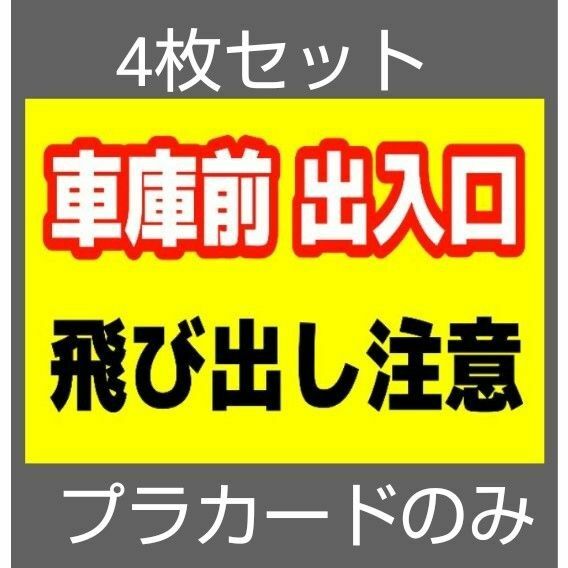 プラカードのみA4サイズ『syo様基本当日発送…様依頼品4枚セット』