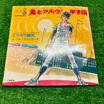 男とアホウ！甲子園レコード_画像1