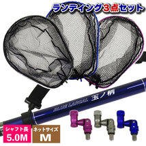 ランディング3点セットBLUE LARCAL500+ネットM ブルー+ジョイント パープル(landingset-010-bl-p)_画像1