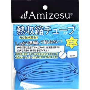 【6Cpost】Amizesu 熱収縮チューブ ブルーカラー 全長1ｍ 3.2mm(ami-910278)