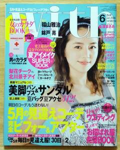 With★ウィズ★ 2008年6月号★福山雅治★錦戸亮★佐藤隆太★長澤まさみ★大泉洋★大塚愛★宮﨑大輔★美品