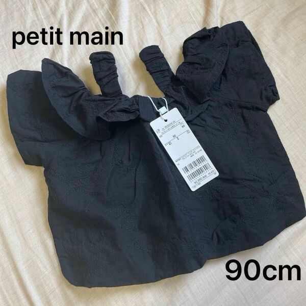 petit main プティマイン　Tシャツ レースオフショル短丈トップス　90cm ブラック　花柄刺繍　新品未使用品