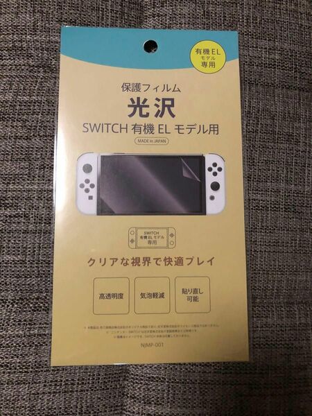 Switch 有機EL フィルムカバー Nintendo ニンテンドースイッチ