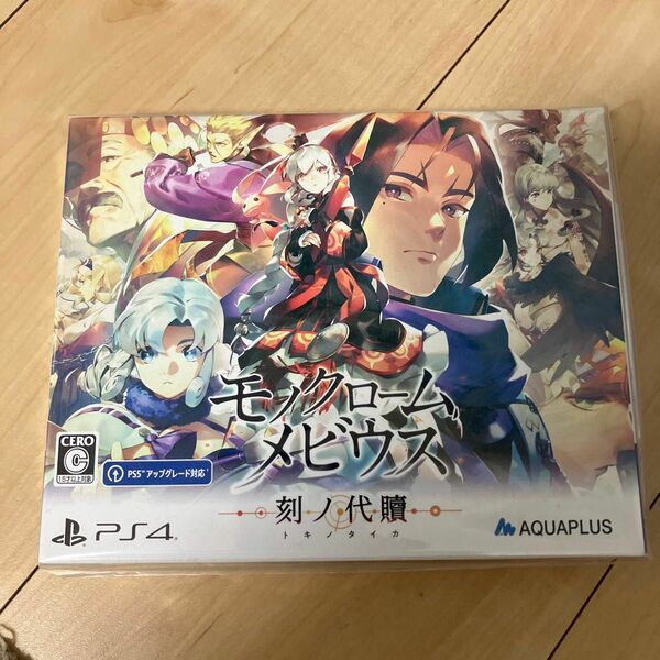 新品未開封　モノクロームメビウス 刻ノ代贖 -PS4