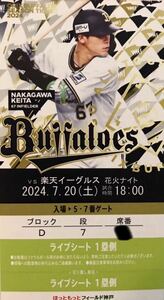 オリックス vs 楽天　7/20 （土） 1枚　　　　　　ライブシート　1塁側　7月20日