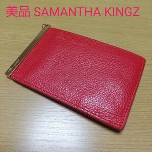 美品 SAMANTHA KINGZ サマンサキングズ カードケース 兼用 小銭入れ