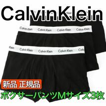 新品 正規品 CalvinKlein カルバンクライン ボクサーパンツ Mサイズ 3枚セット ブラック 6980_画像1