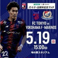 FC東京対横浜F・マリノス南サイド自由席1枚