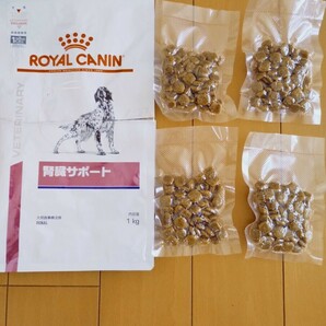 ロイヤルカナン腎臓サポート 犬用 食事療法食 腎臓