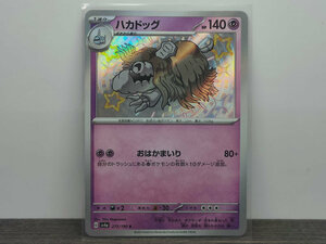 ポケモンカード ポケモンゲーム ハかドッグ275/190 S ポケットモンスター